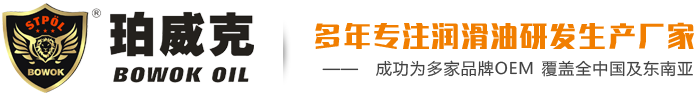 珀威克潤滑油